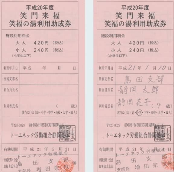 共済会 施設利用券記入例 共済会 施設利用券記入例